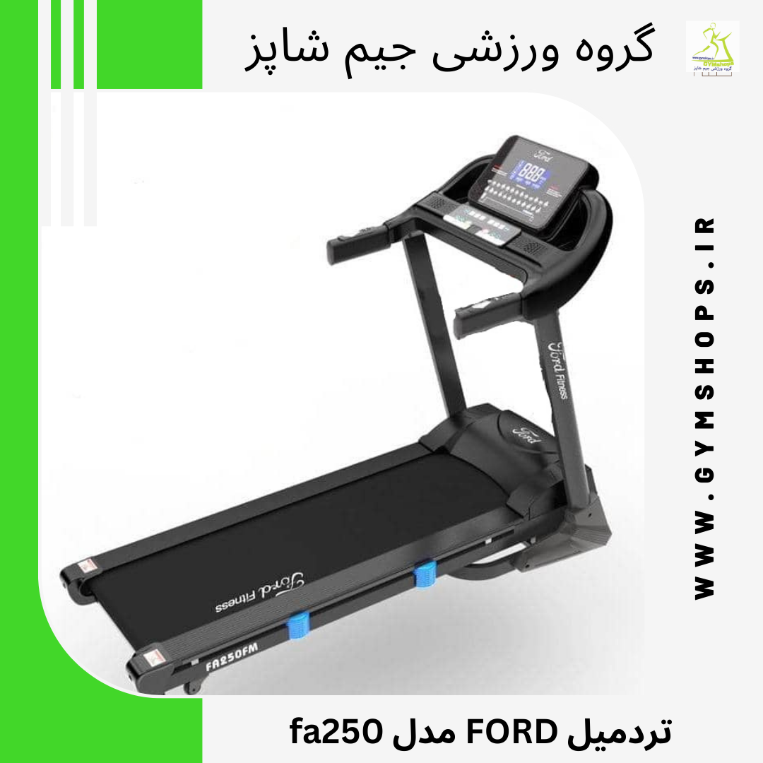 تردمیل FORD مدل fa250